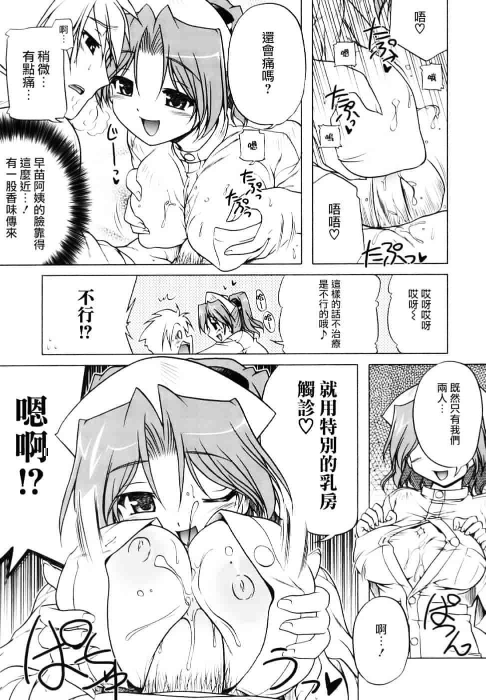 汉化版-[あかざわRED] ぴんくぱんつぁー_第2集