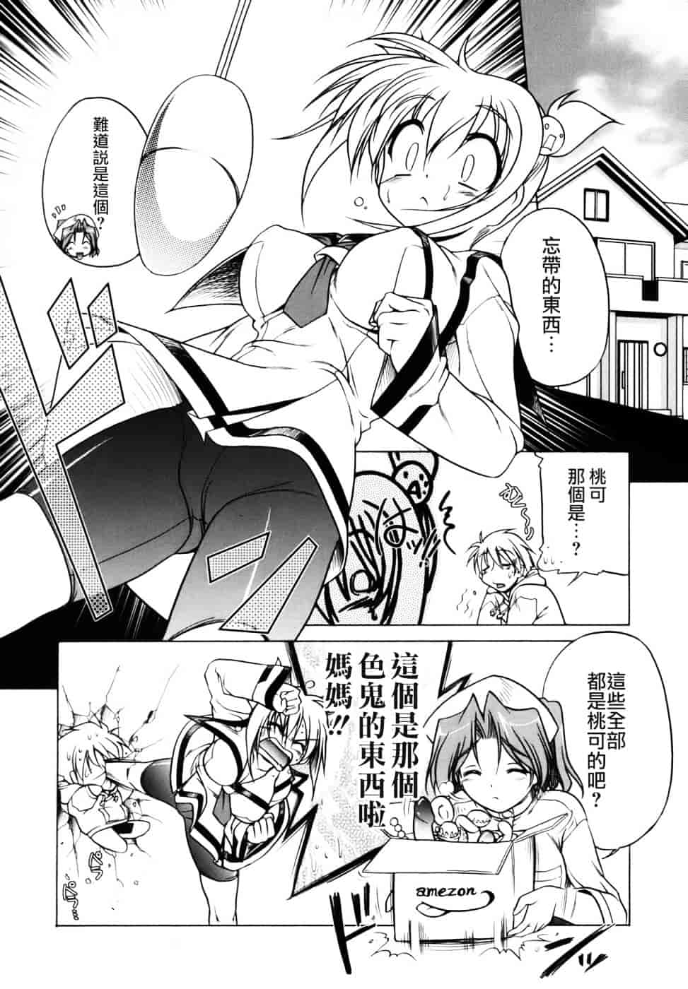 汉化版-[あかざわRED] ぴんくぱんつぁー_第2集