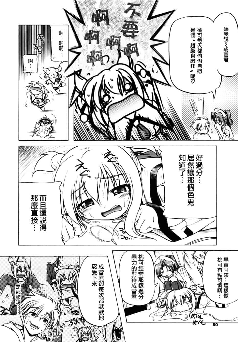 汉化版-[あかざわRED] ぴんくぱんつぁー_第2集