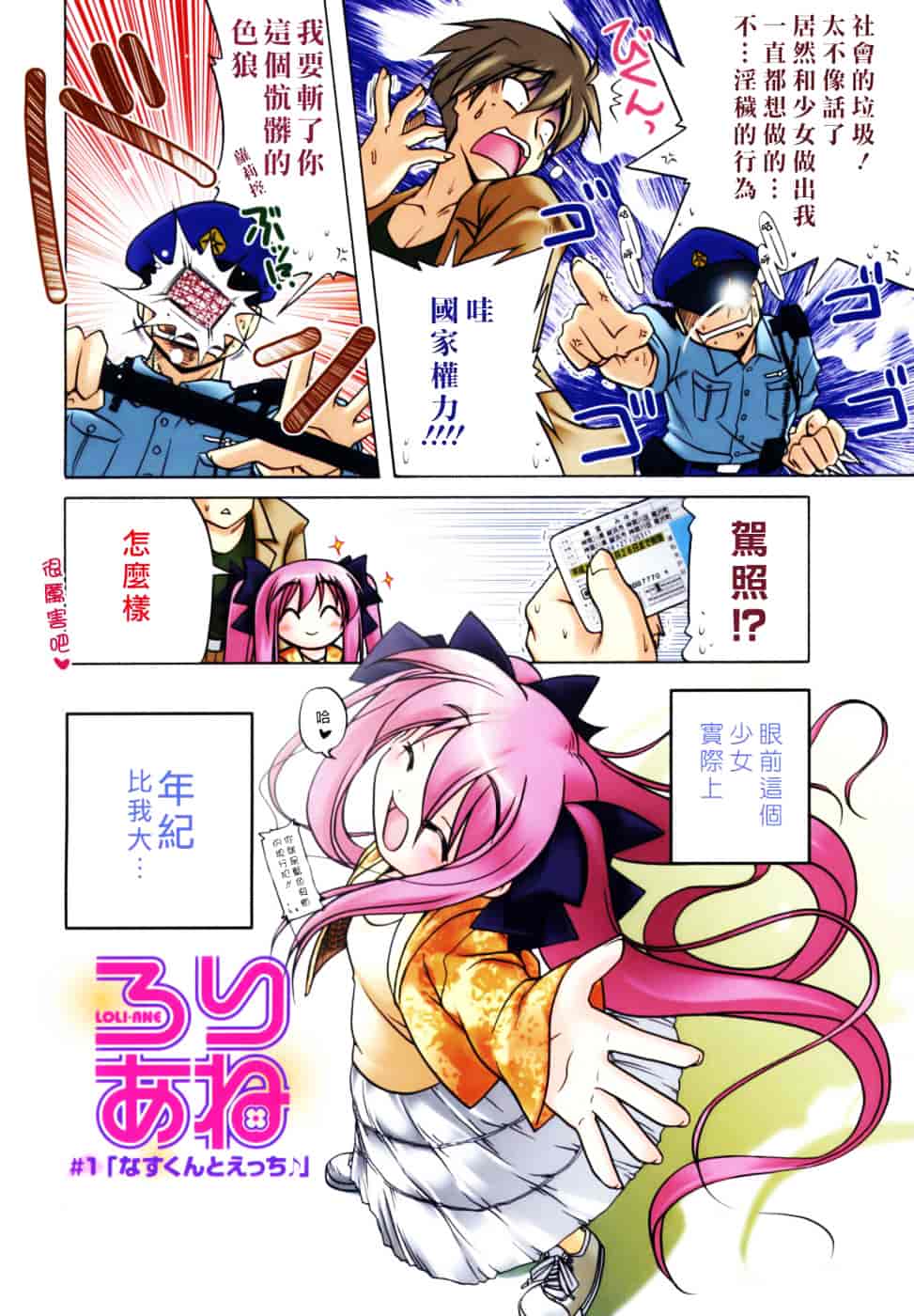 汉化版-[あかざわRED] ぴんくぱんつぁー_第1集