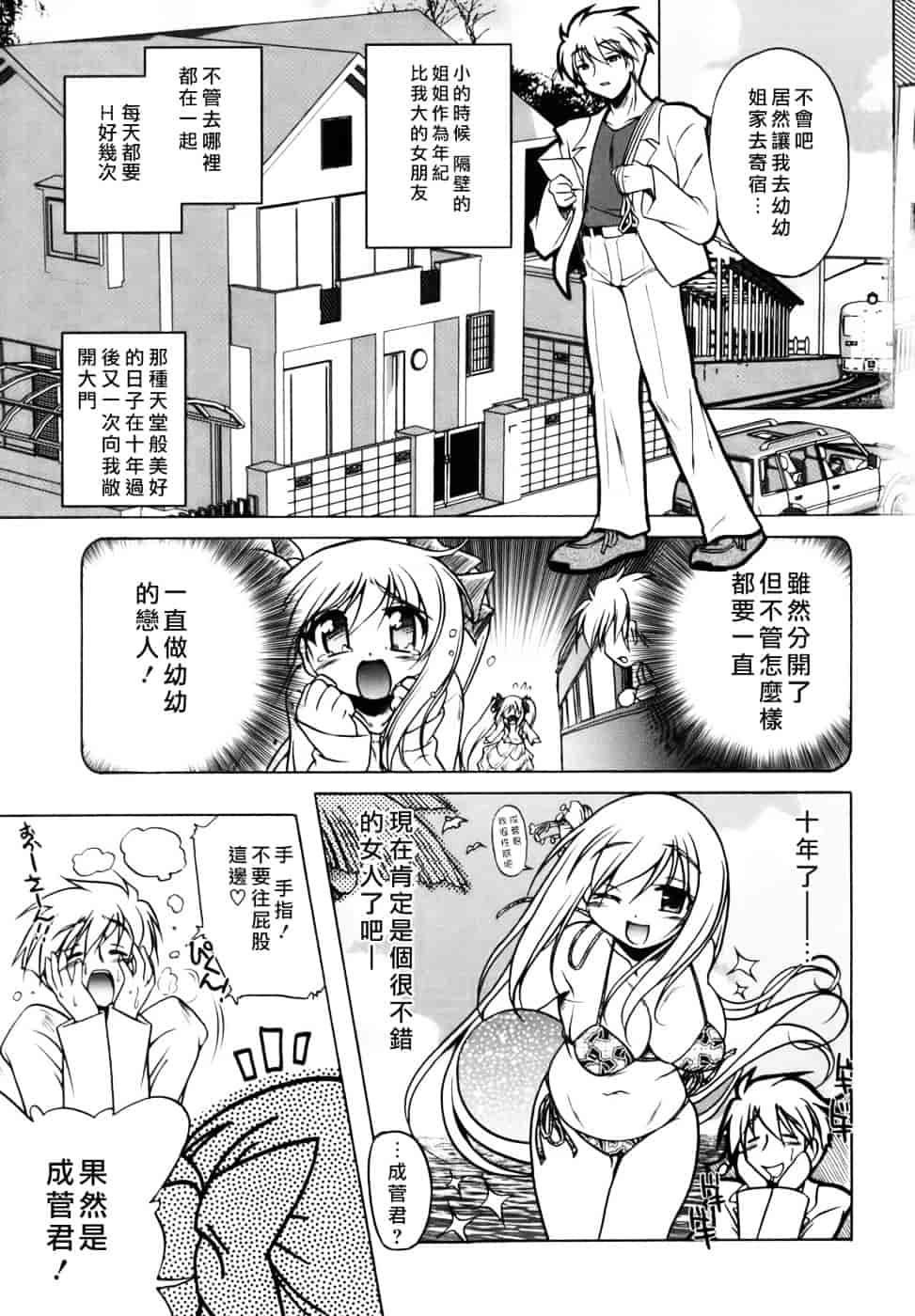 汉化版-[あかざわRED] ぴんくぱんつぁー_第1集