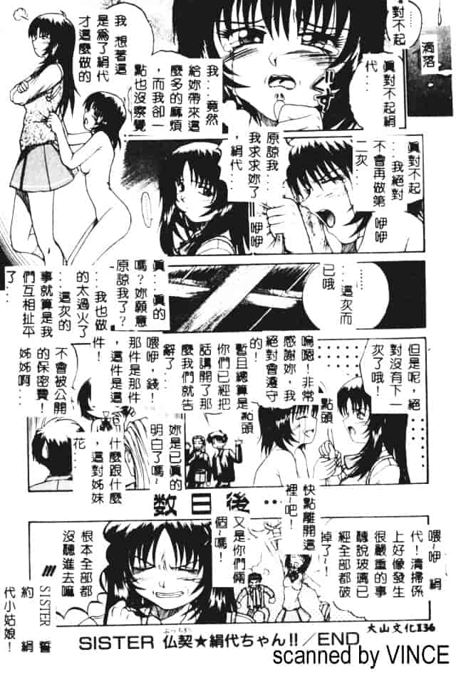 汉化版-[あかひらきりん] 娘耳にはさんだによ_第4集
