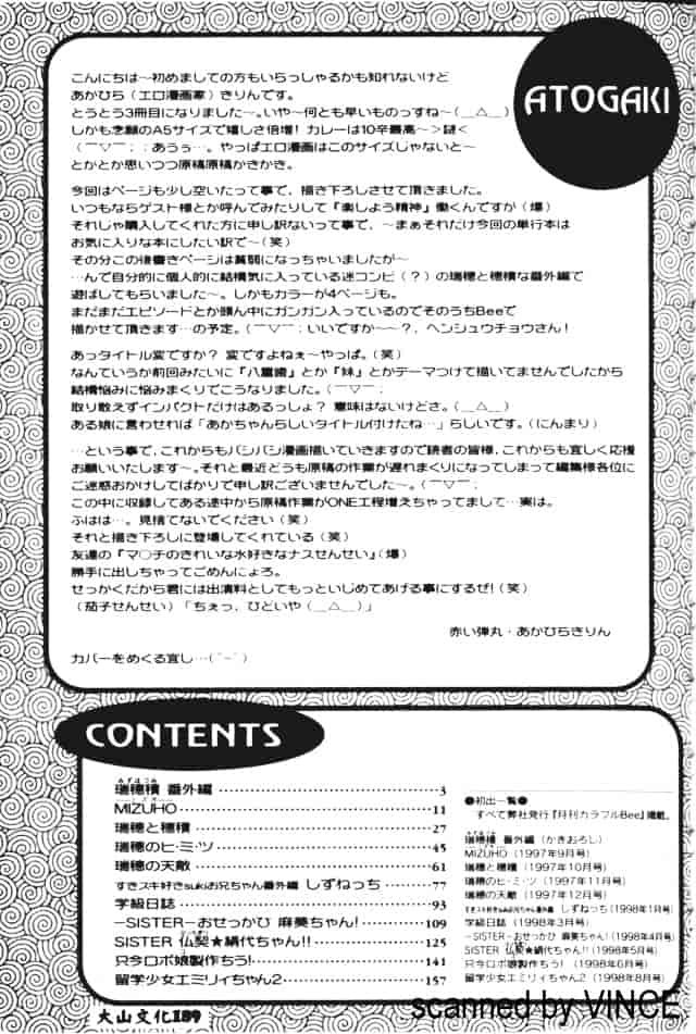 汉化版-[あかひらきりん] 娘耳にはさんだによ_第5集