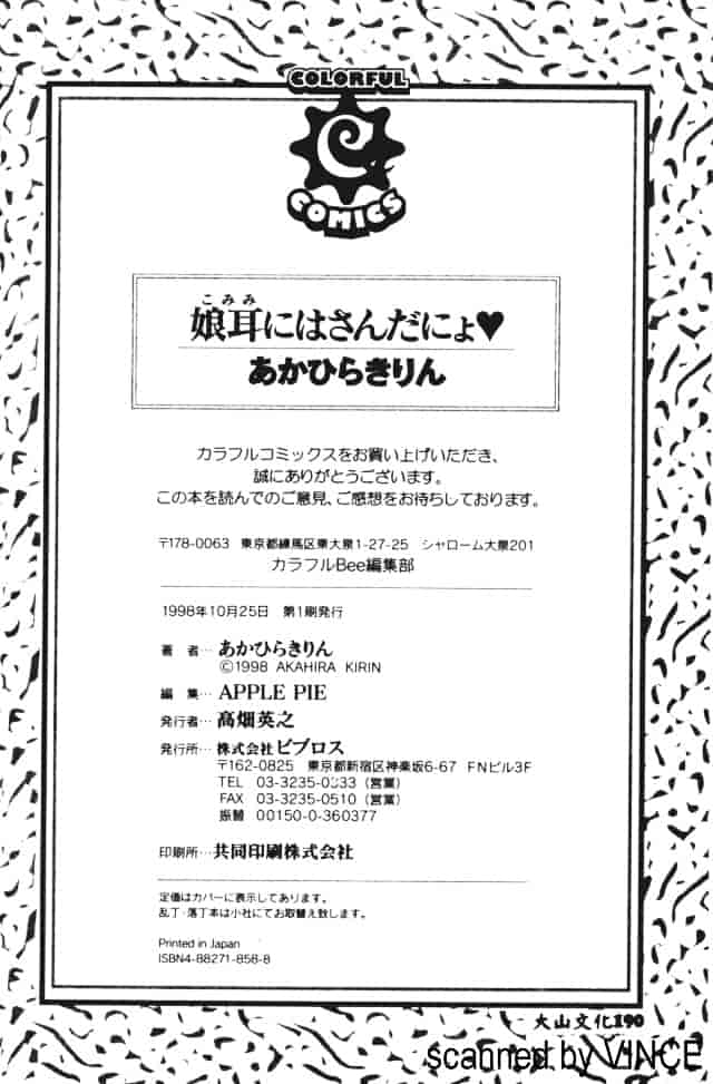 汉化版-[あかひらきりん] 娘耳にはさんだによ_第5集