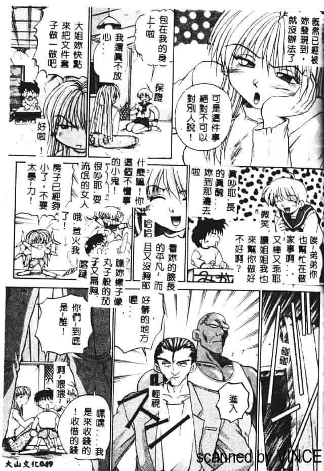 汉化版-[あかひらきりん] 娘耳にはさんだによ_第2集