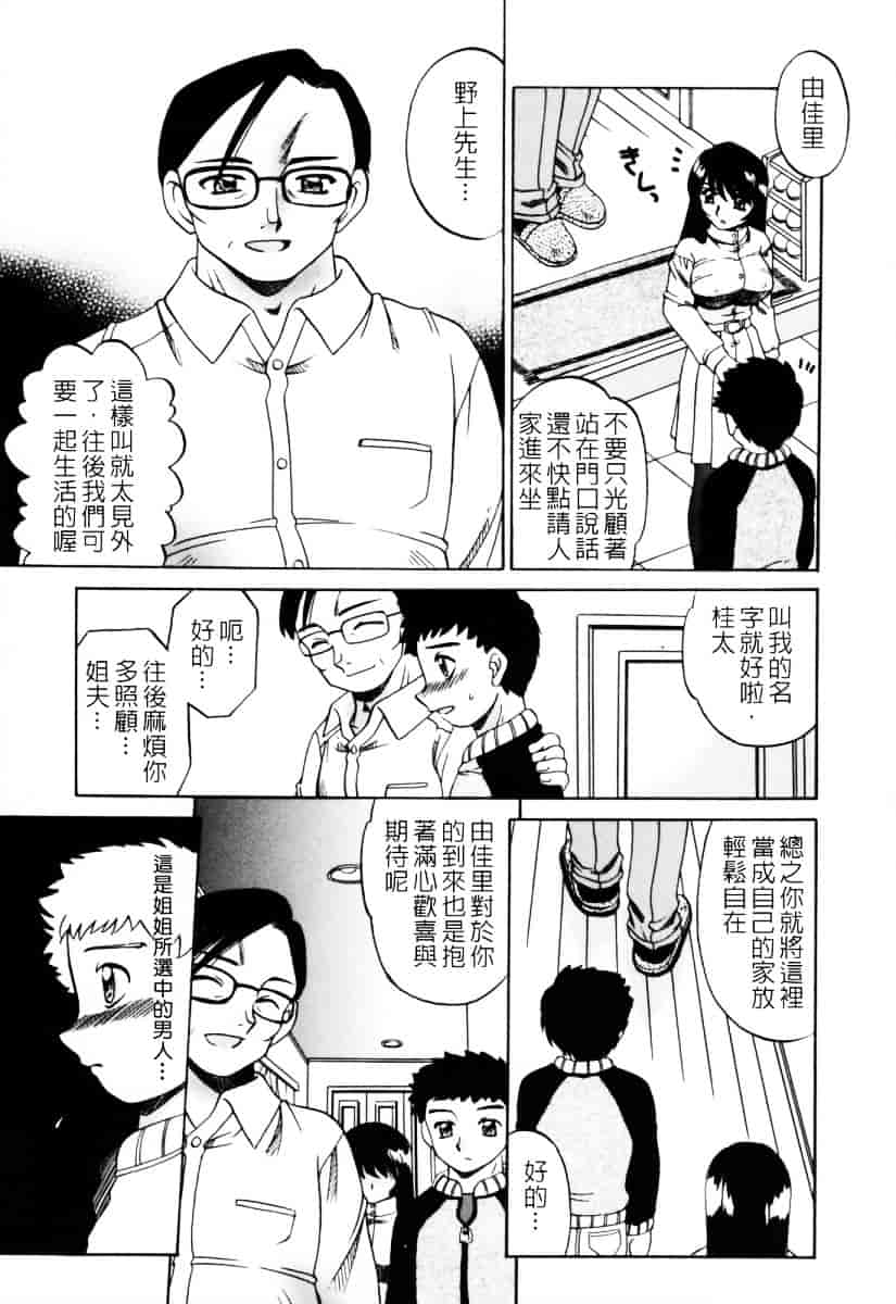汉化版-[あきふじさとし] 人の妻～もの～_第4集