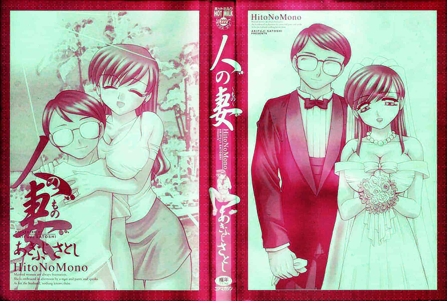 汉化版-[あきふじさとし] 人の妻～もの～_第1集