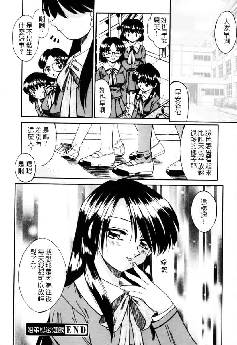汉化版-[あきふじさとし] 人の妻～もの～_第6集