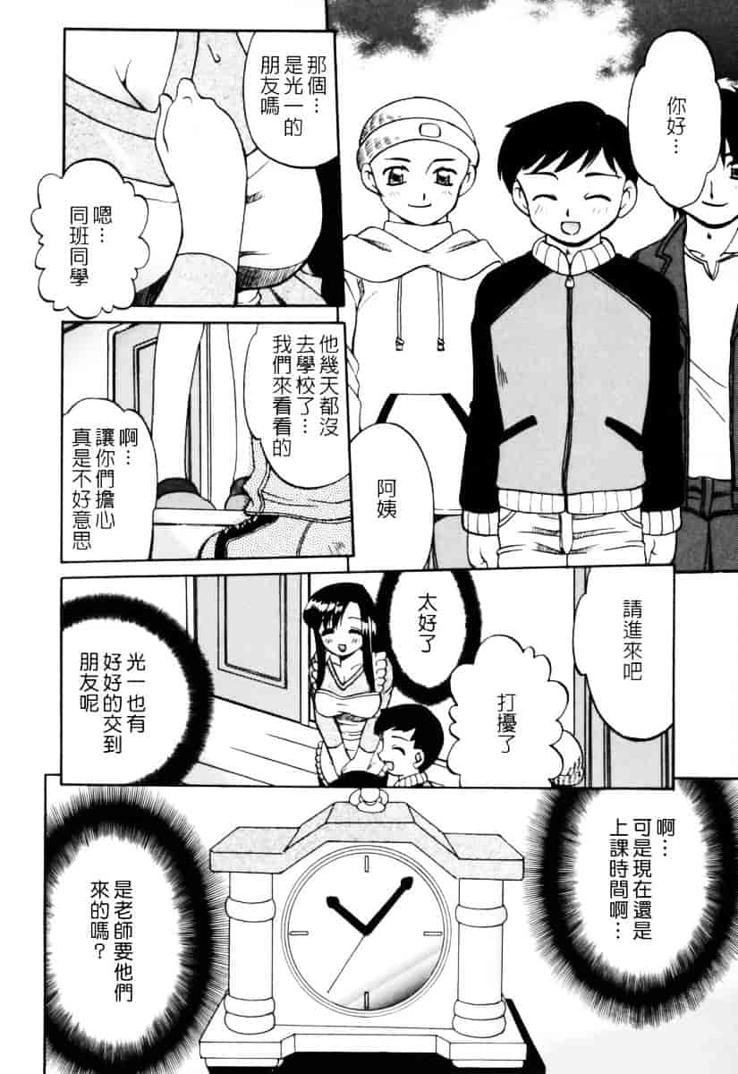 汉化版-[あきふじさとし] 人の妻～もの～_第2集