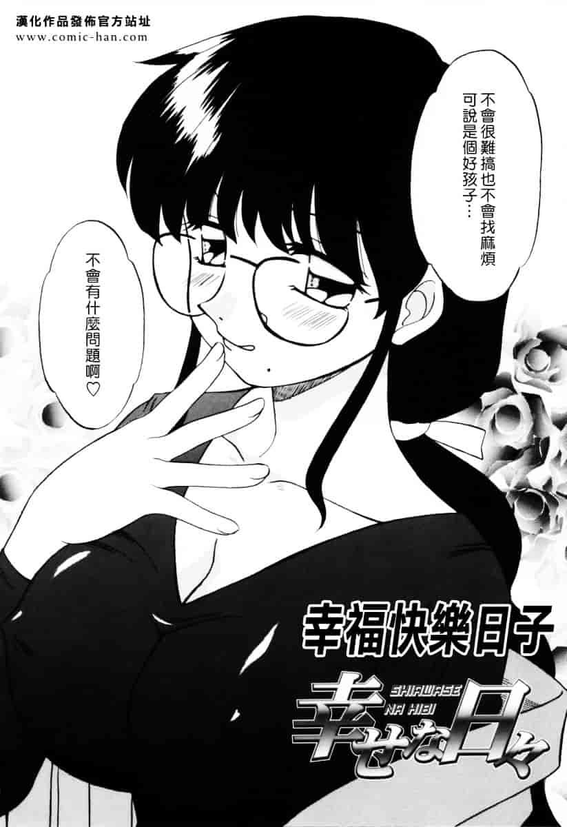 汉化版-[あきふじさとし] 人の妻～もの～_第2集