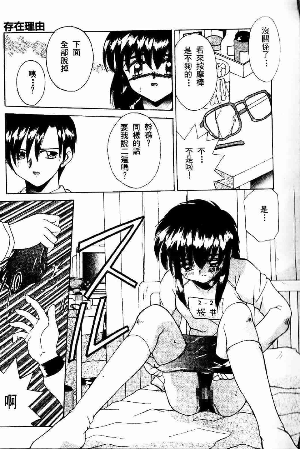 汉化版-[あきふじさとし] 存在理由_第1集