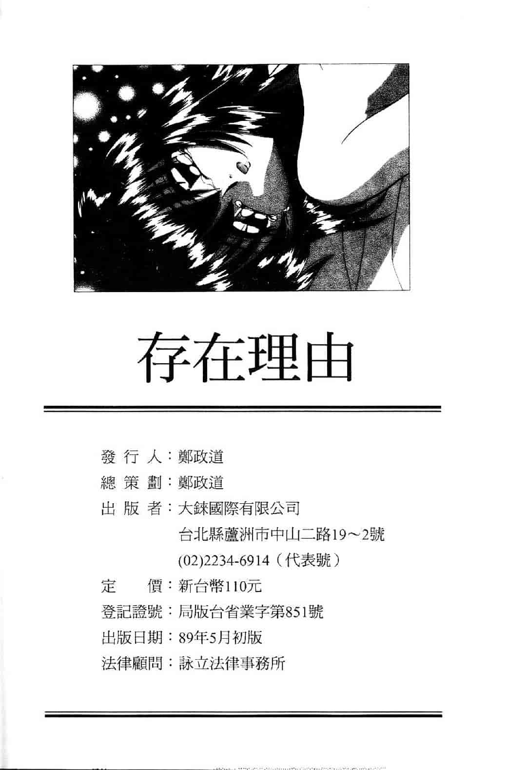 汉化版-[あきふじさとし] 存在理由_第5集