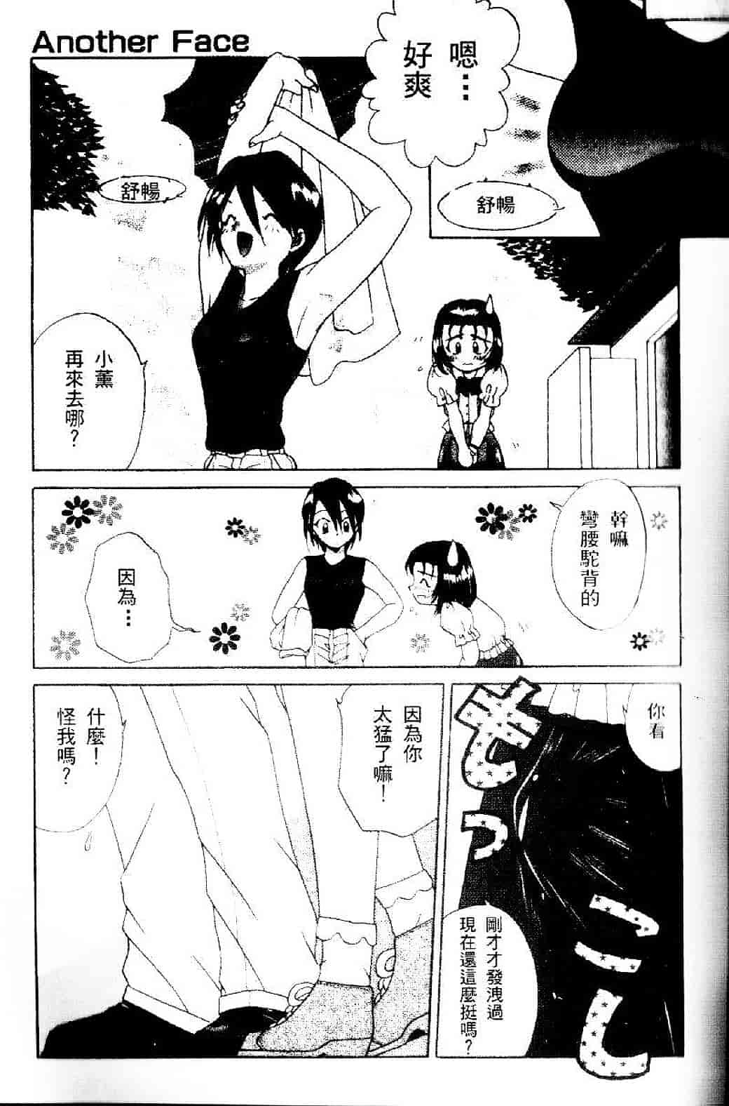 汉化版-[あきふじさとし] 存在理由_第2集