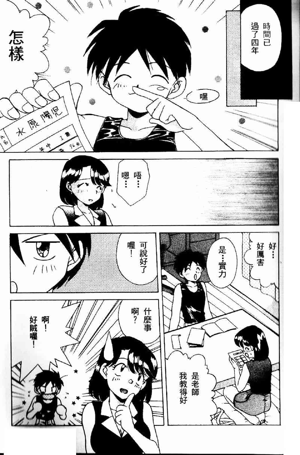 汉化版-[あきふじさとし] 存在理由_第3集