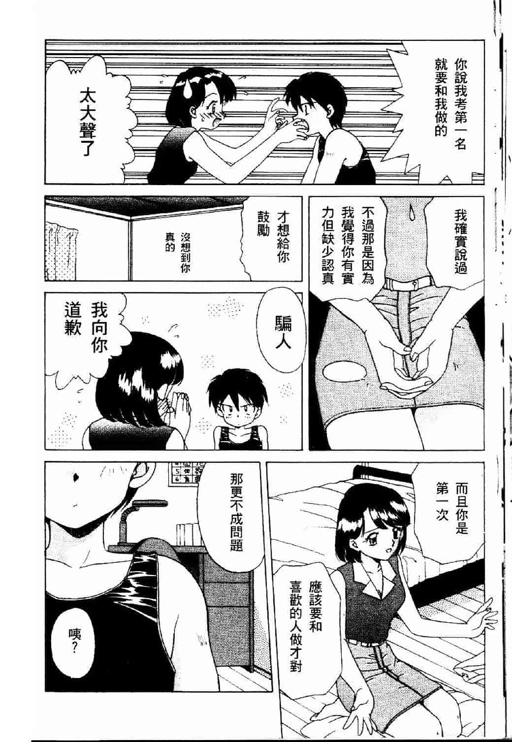 汉化版-[あきふじさとし] 存在理由_第3集