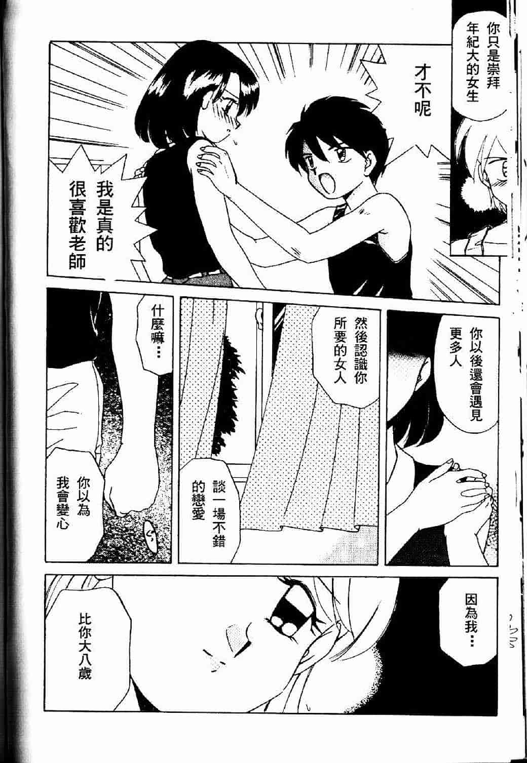 汉化版-[あきふじさとし] 存在理由_第3集
