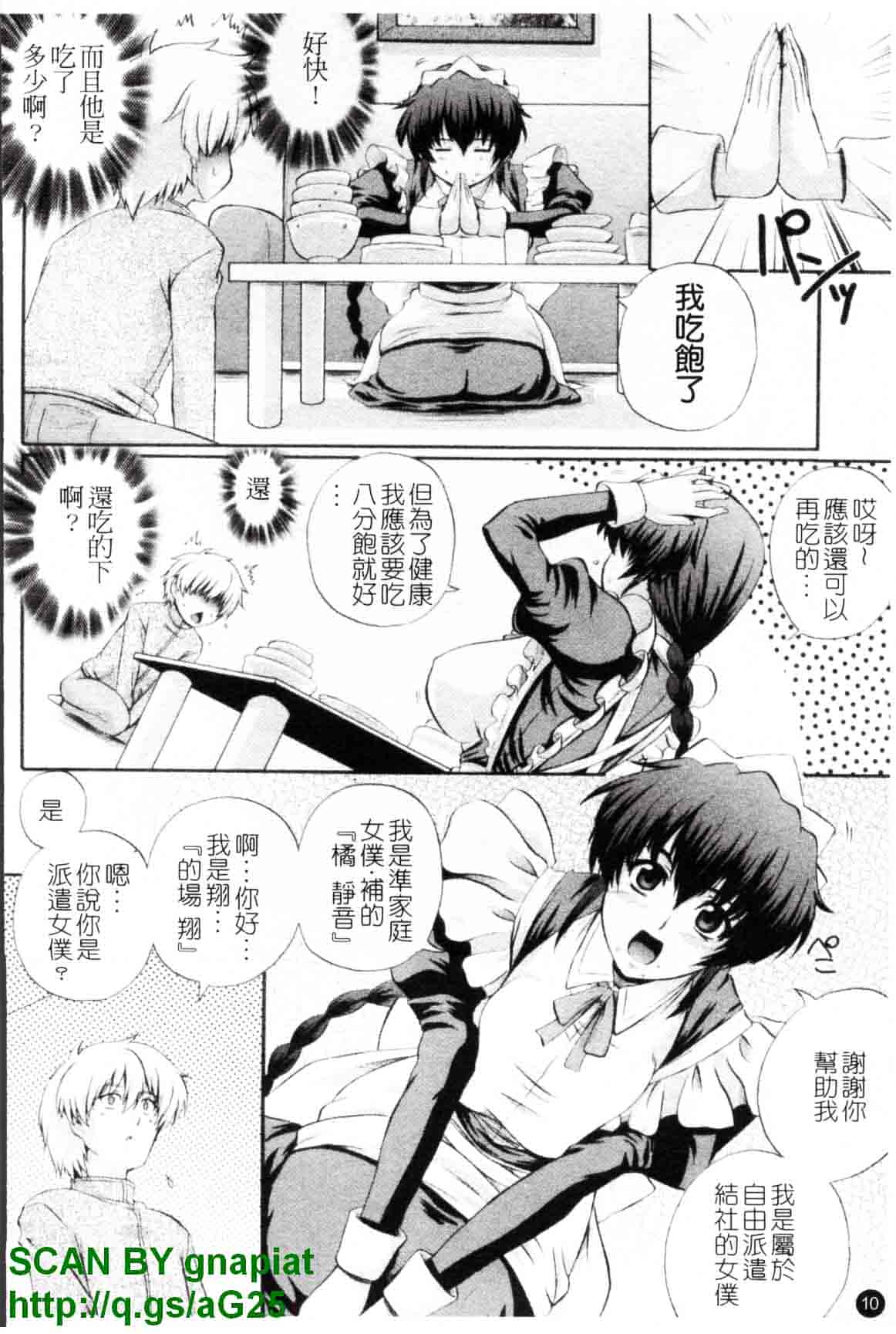 汉化版-[あきやまけんた] メイド de ラプソディー_第1集