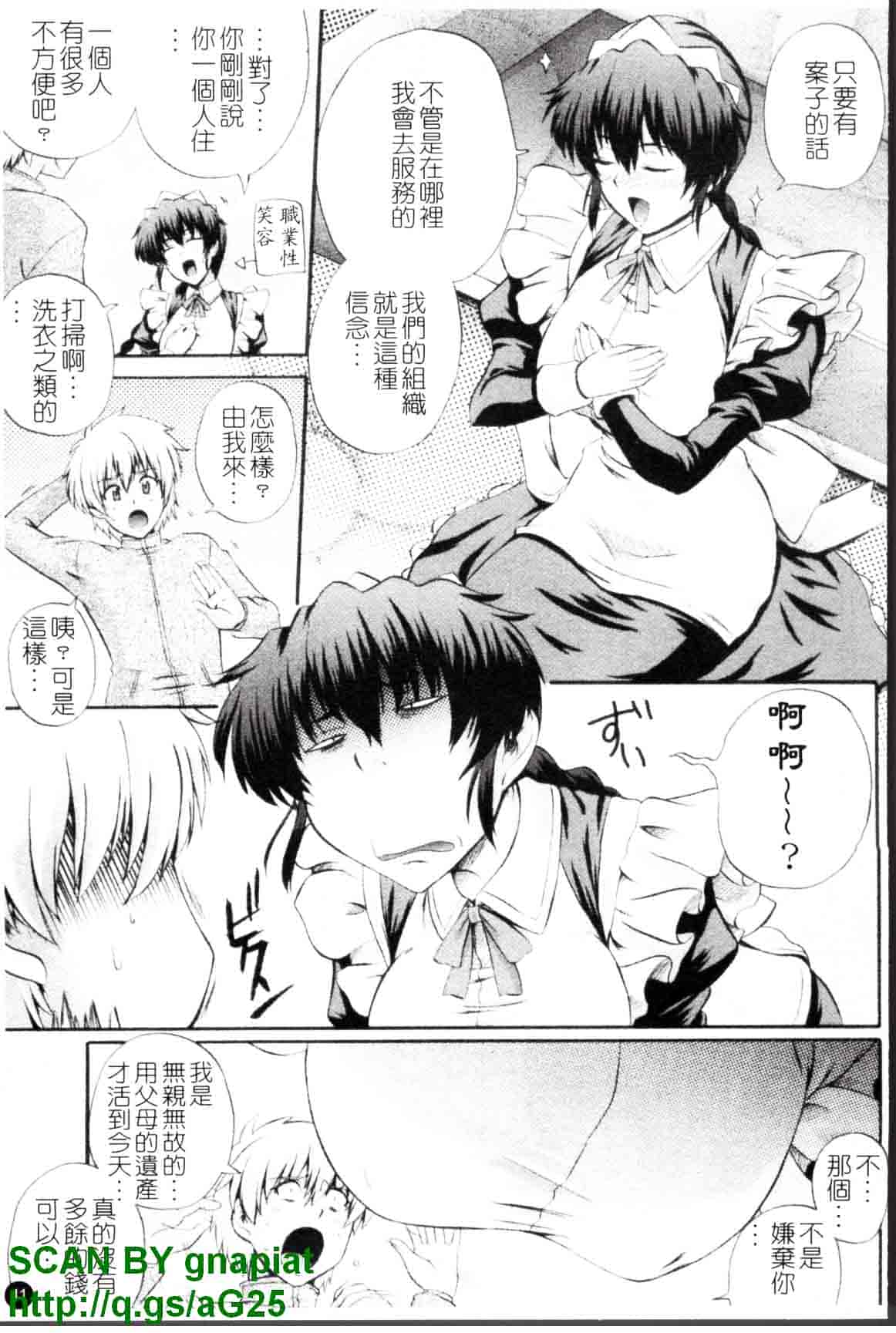 汉化版-[あきやまけんた] メイド de ラプソディー_第1集
