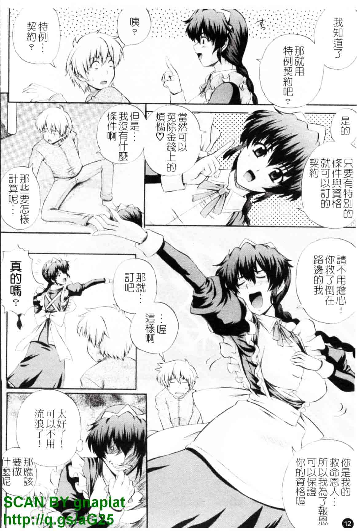 汉化版-[あきやまけんた] メイド de ラプソディー_第1集