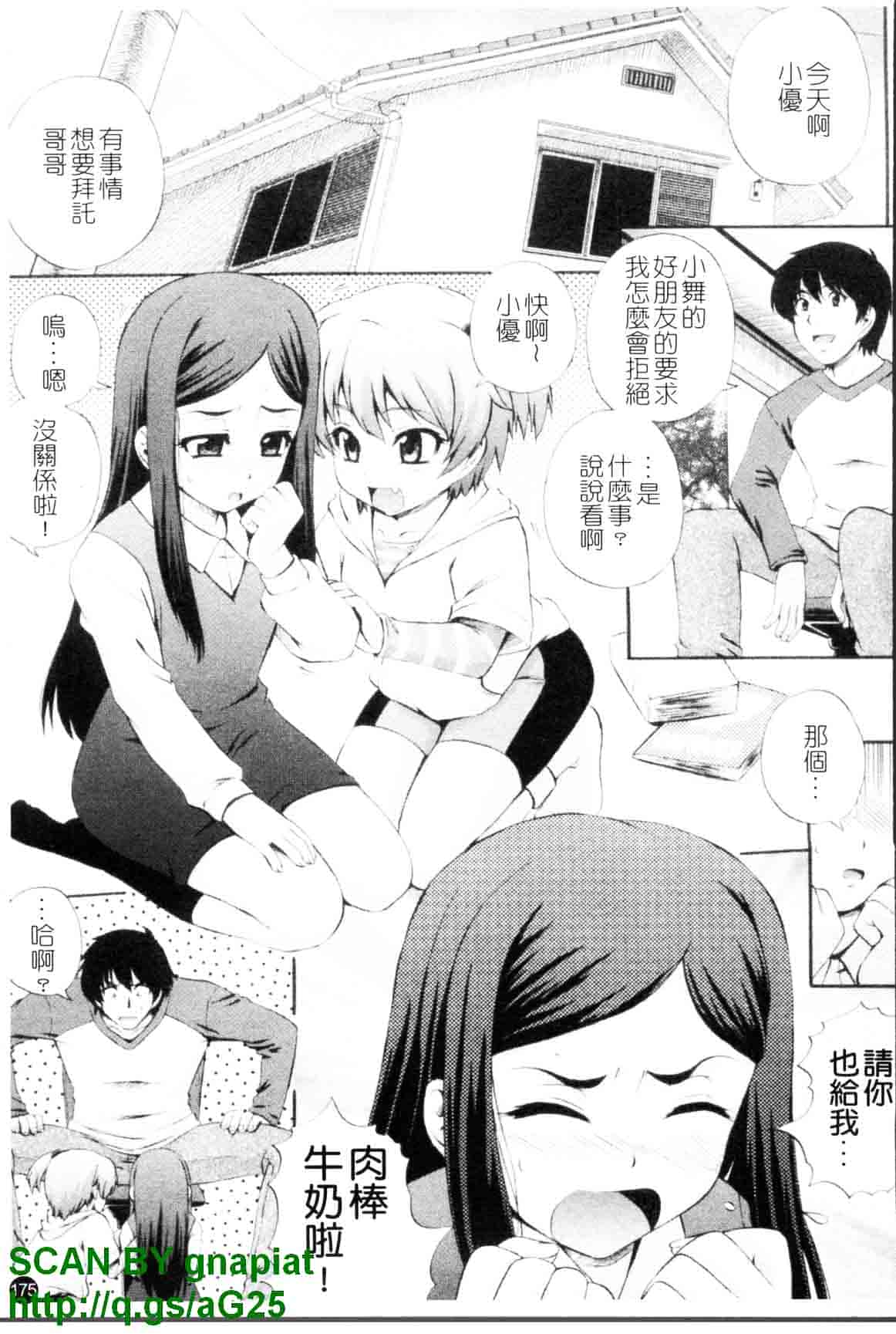 汉化版-[あきやまけんた] メイド de ラプソディー_第5集
