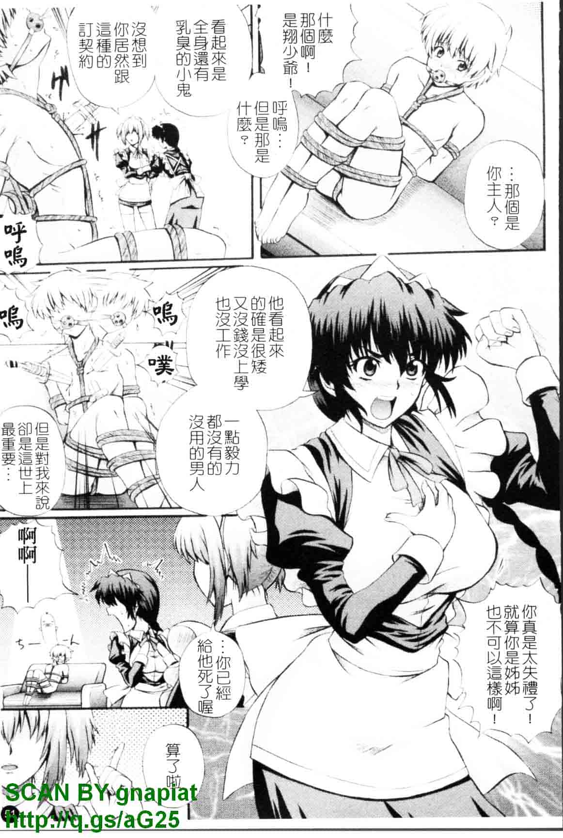汉化版-[あきやまけんた] メイド de ラプソディー_第2集