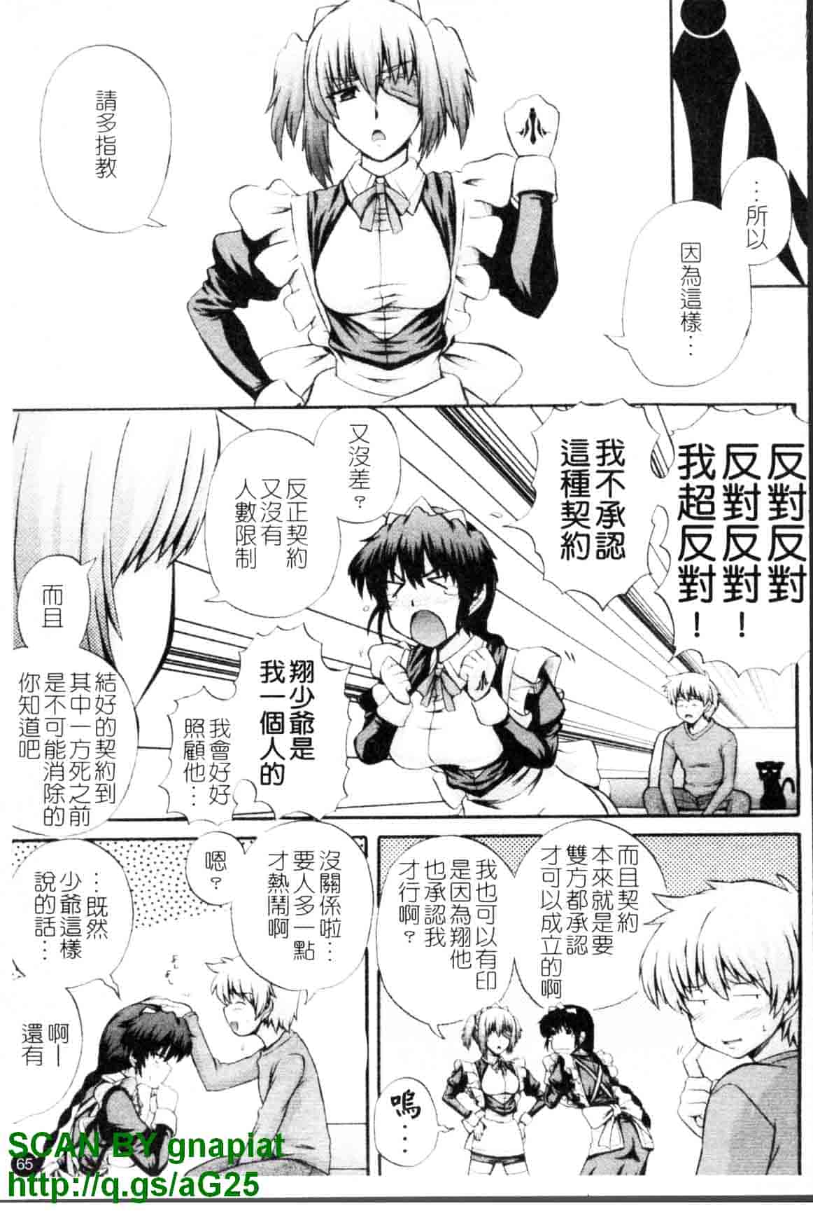 汉化版-[あきやまけんた] メイド de ラプソディー_第2集