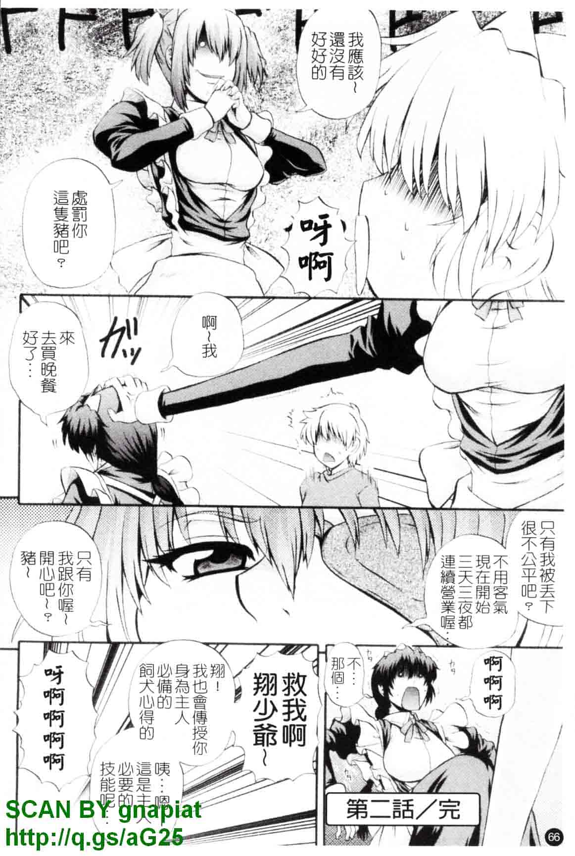 汉化版-[あきやまけんた] メイド de ラプソディー_第2集
