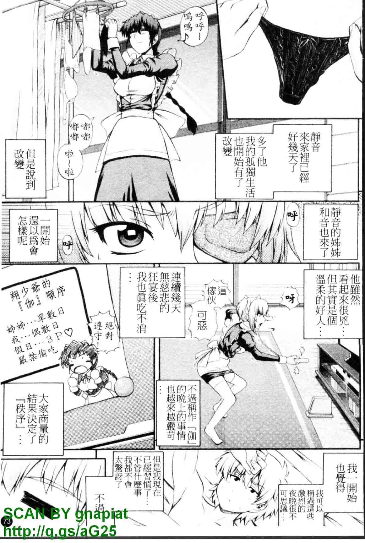 汉化版-[あきやまけんた] メイド de ラプソディー_第2集