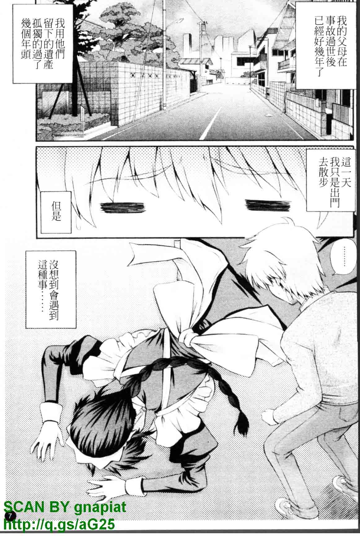 汉化版-[あきやまけんた] メイド de ラプソディー_第1集