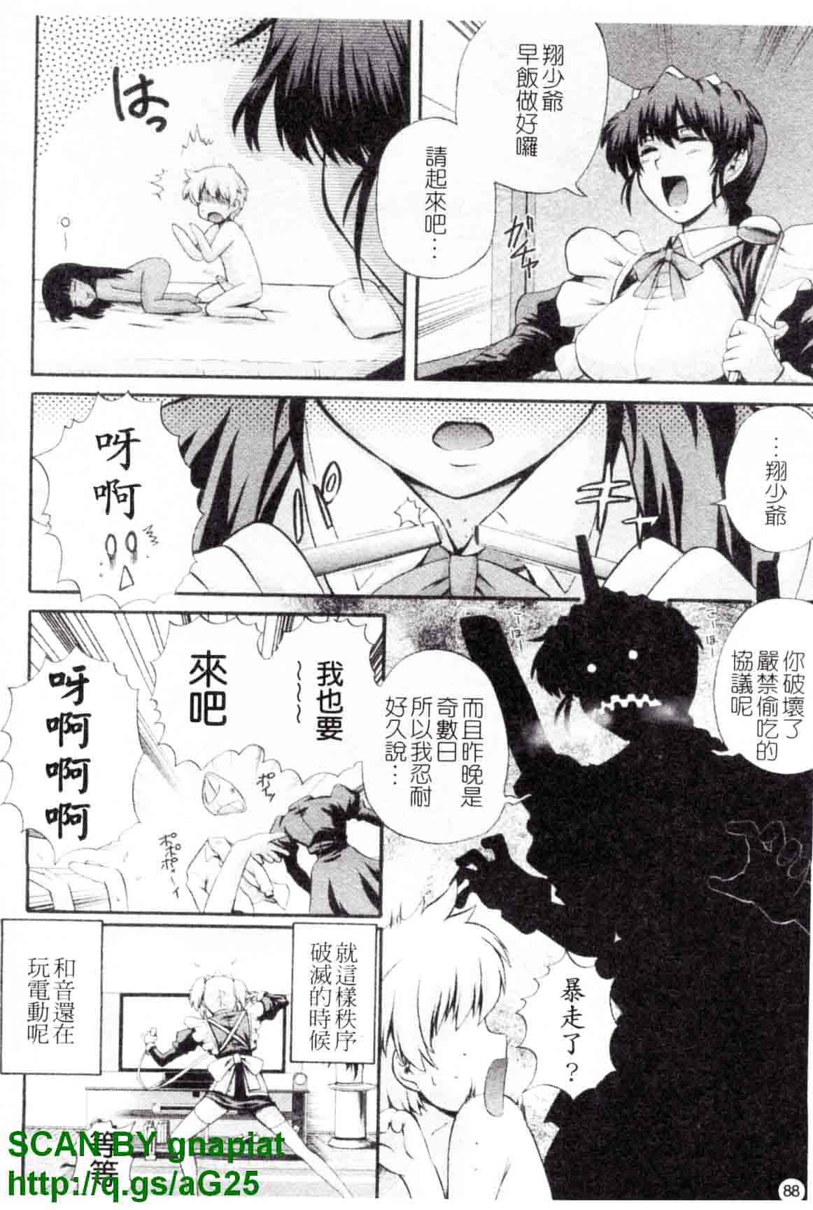 汉化版-[あきやまけんた] メイド de ラプソディー_第3集
