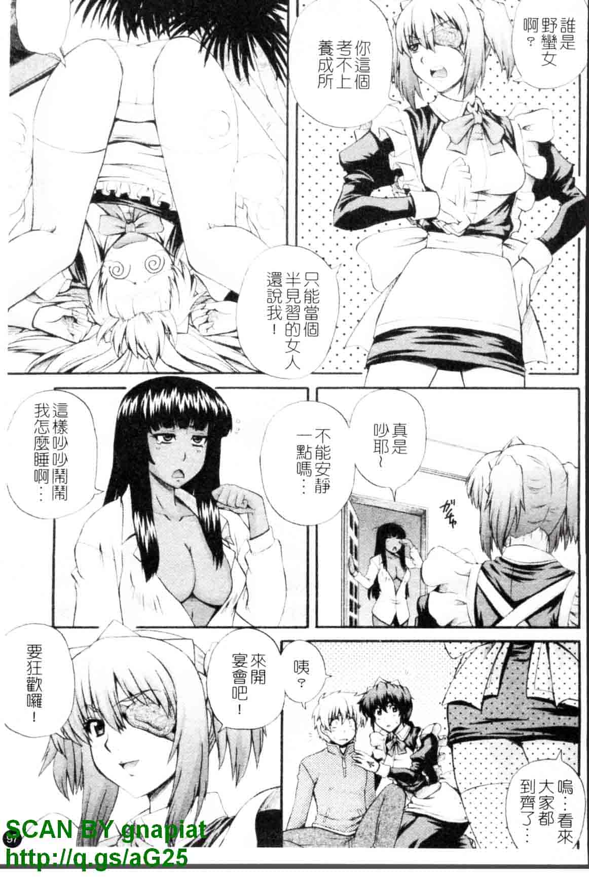 汉化版-[あきやまけんた] メイド de ラプソディー_第3集