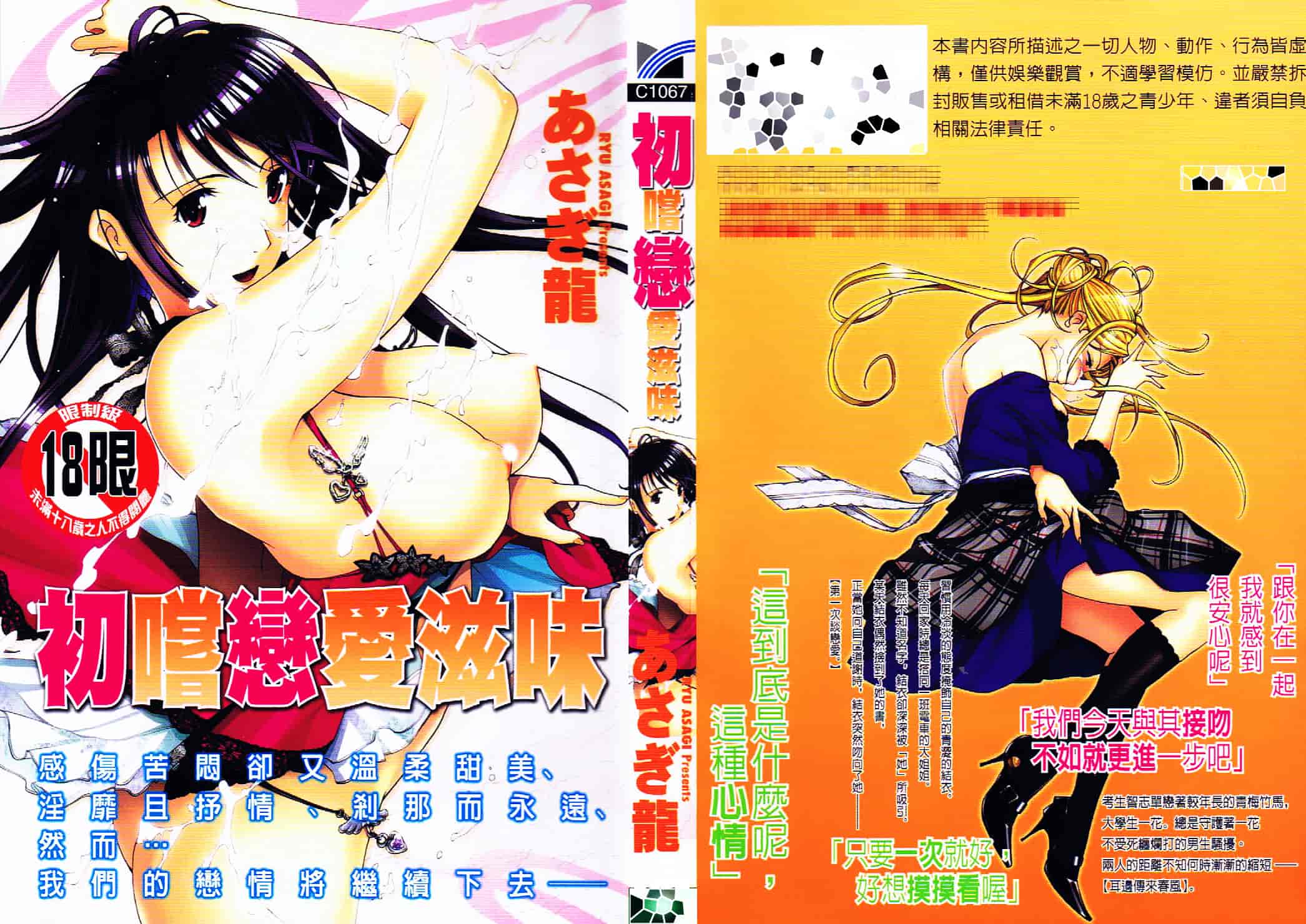 汉化版-[あさぎ龍] 初めて恋をした。_第1集