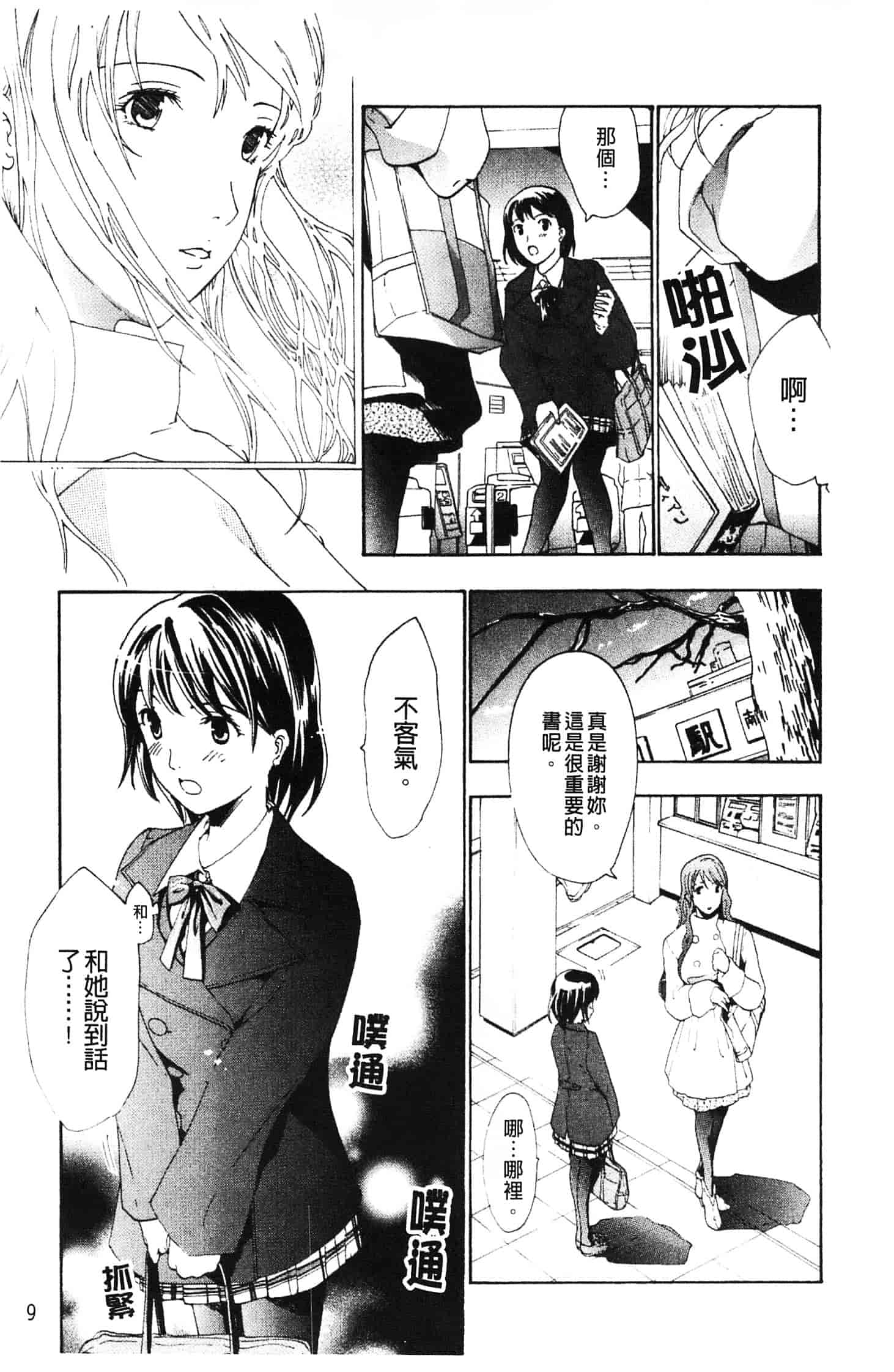 汉化版-[あさぎ龍] 初めて恋をした。_第1集