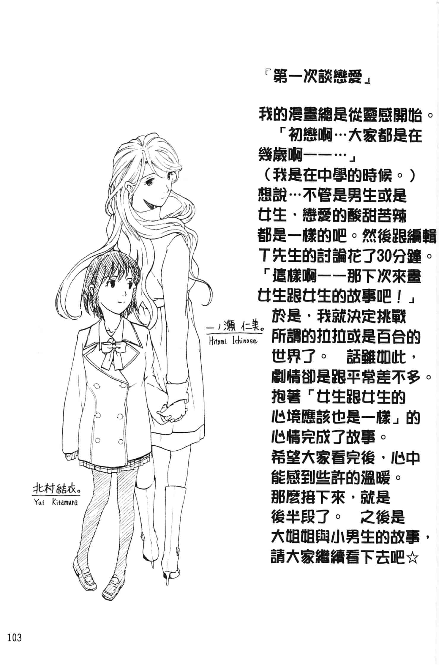 汉化版-[あさぎ龍] 初めて恋をした。_第3集