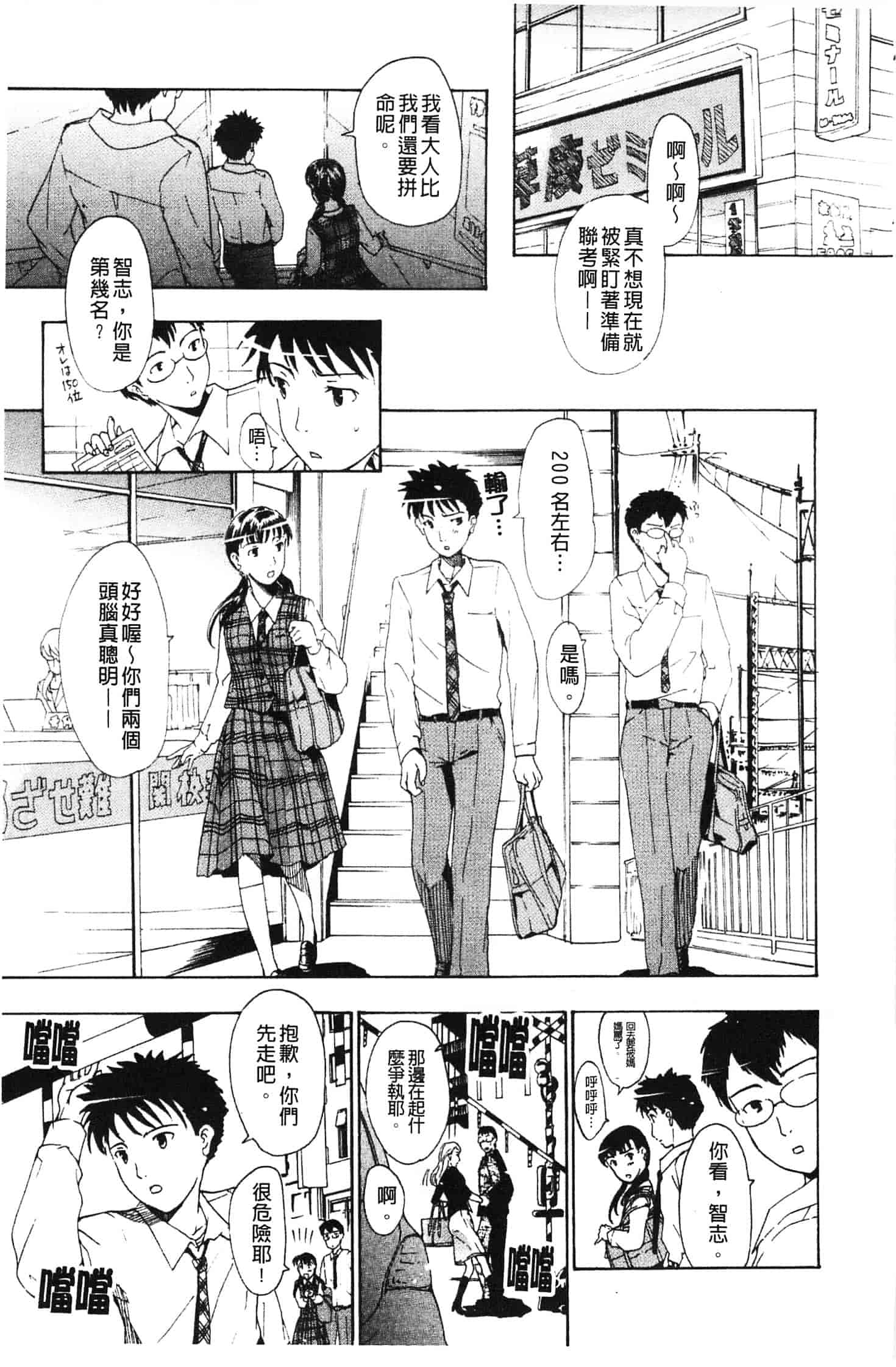 汉化版-[あさぎ龍] 初めて恋をした。_第3集