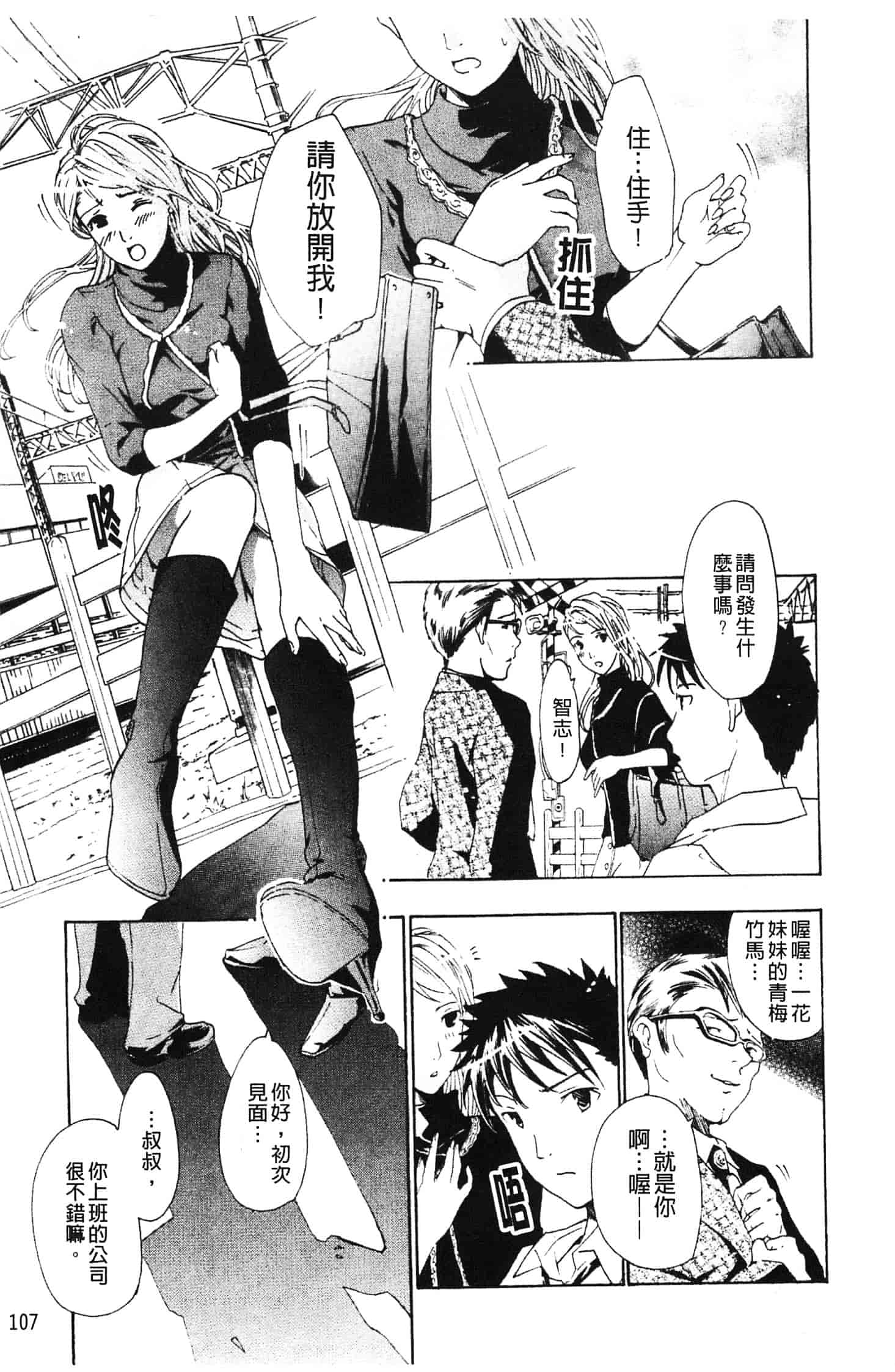 汉化版-[あさぎ龍] 初めて恋をした。_第3集