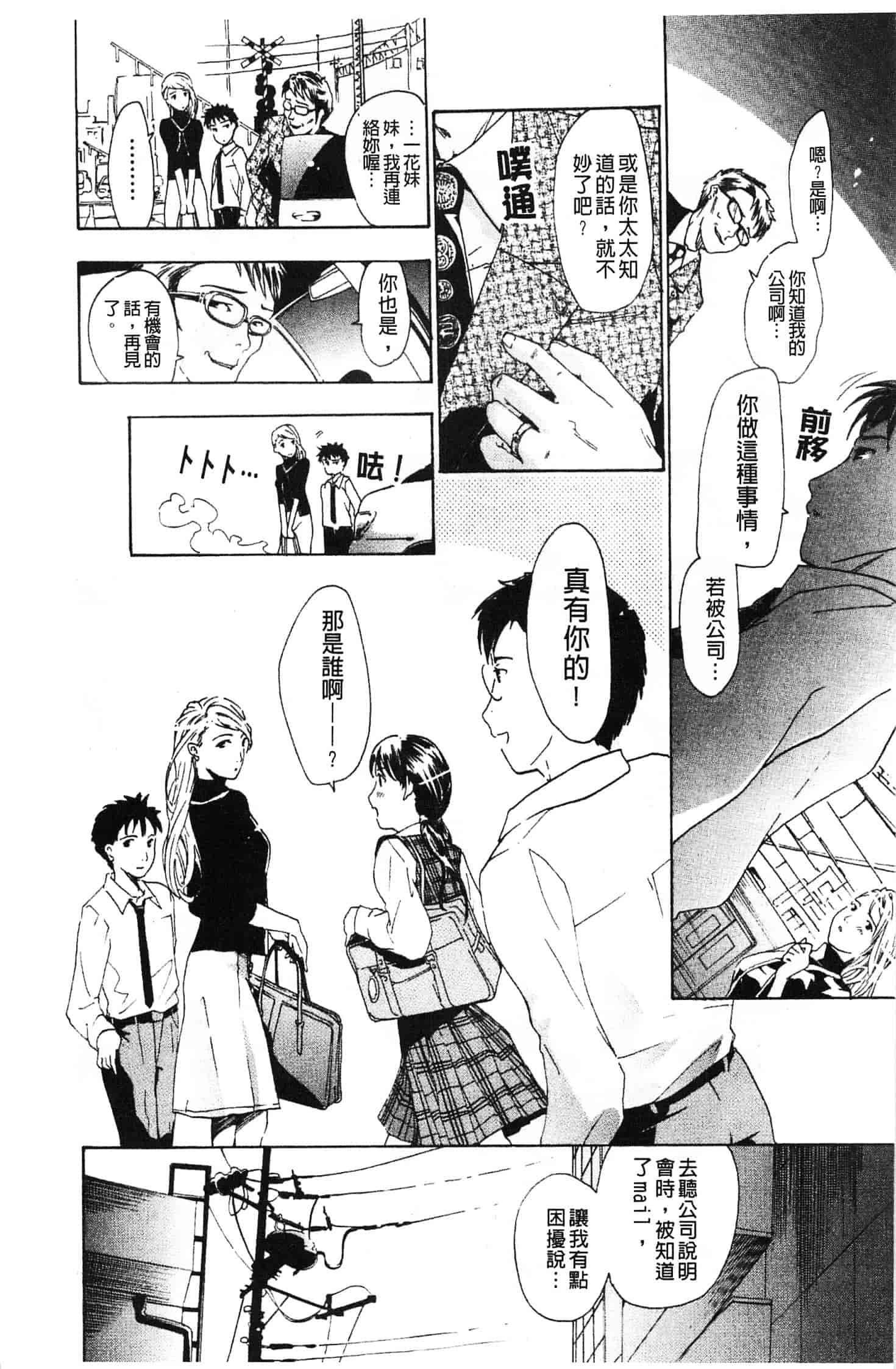 汉化版-[あさぎ龍] 初めて恋をした。_第3集