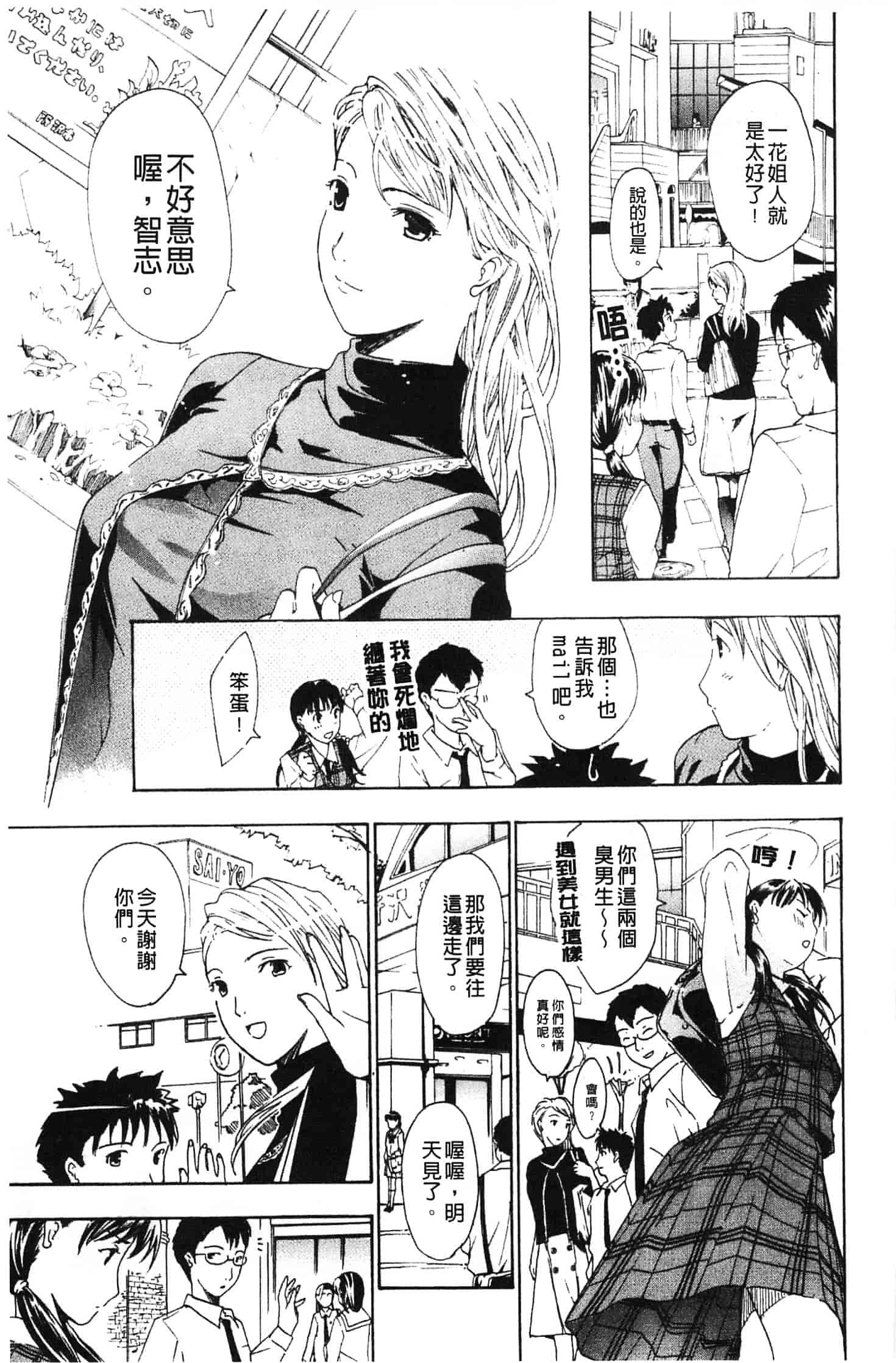 汉化版-[あさぎ龍] 初めて恋をした。_第3集
