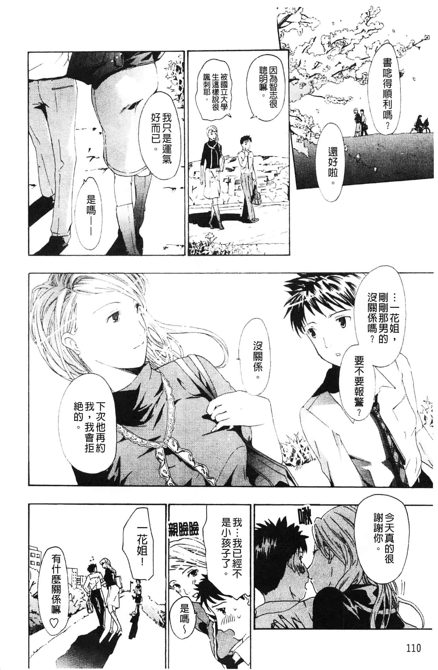 汉化版-[あさぎ龍] 初めて恋をした。_第3集