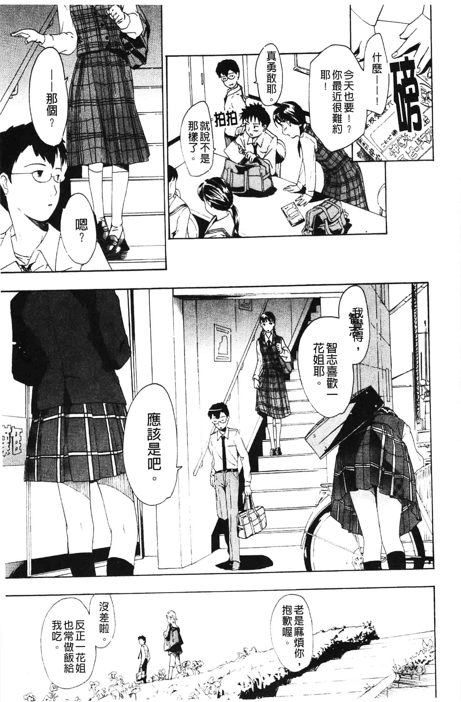 汉化版-[あさぎ龍] 初めて恋をした。_第3集