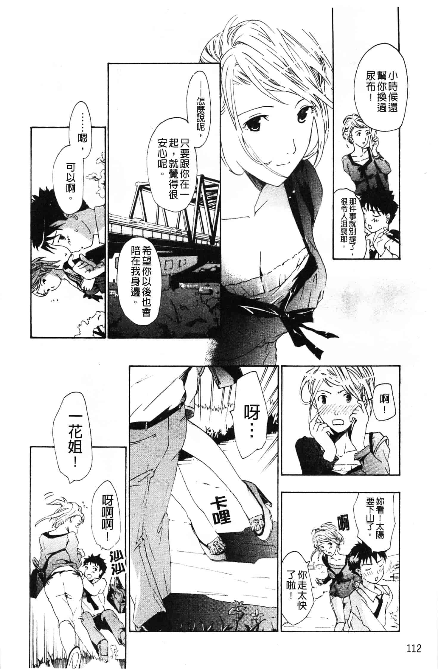 汉化版-[あさぎ龍] 初めて恋をした。_第3集