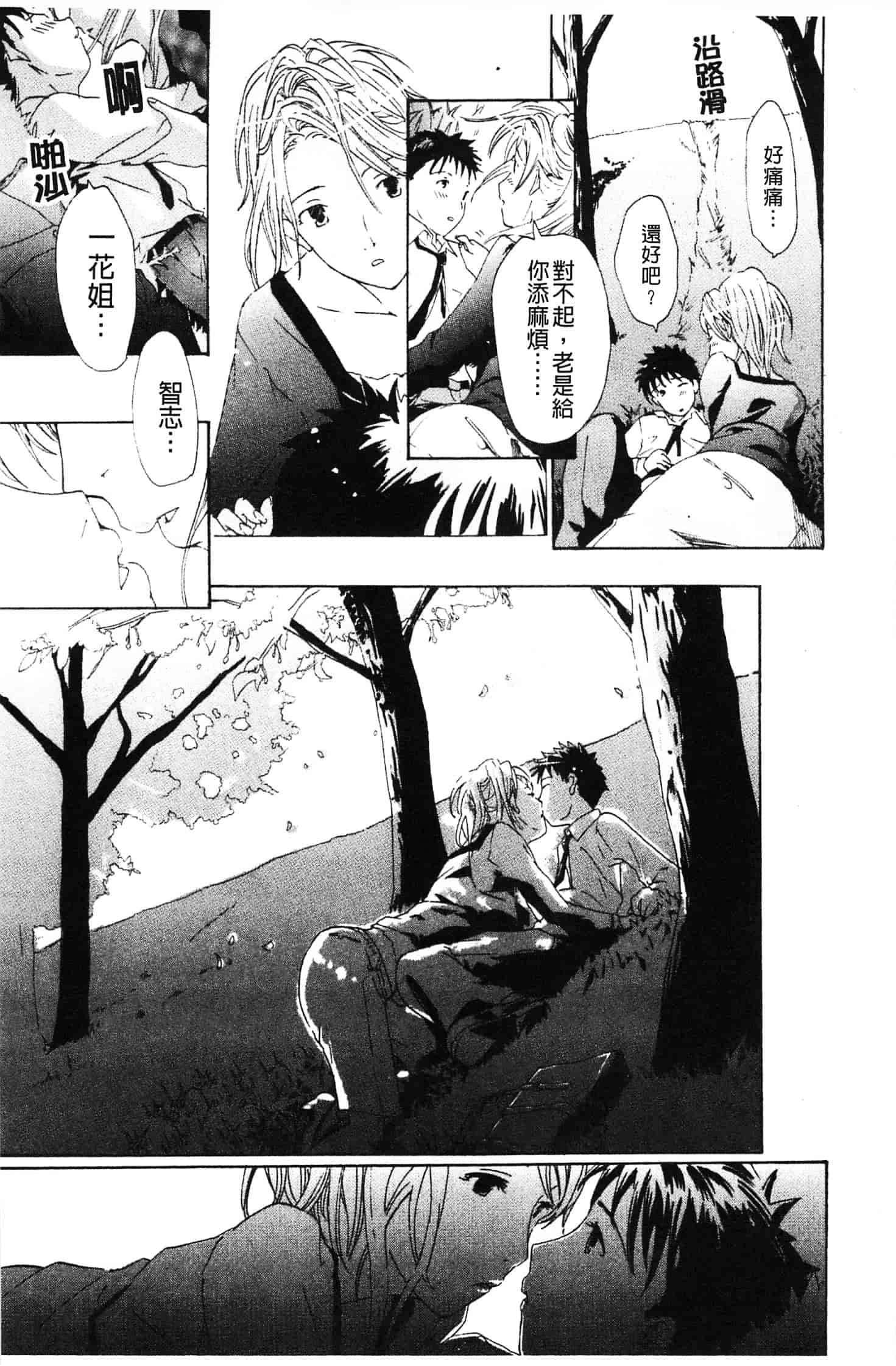汉化版-[あさぎ龍] 初めて恋をした。_第3集