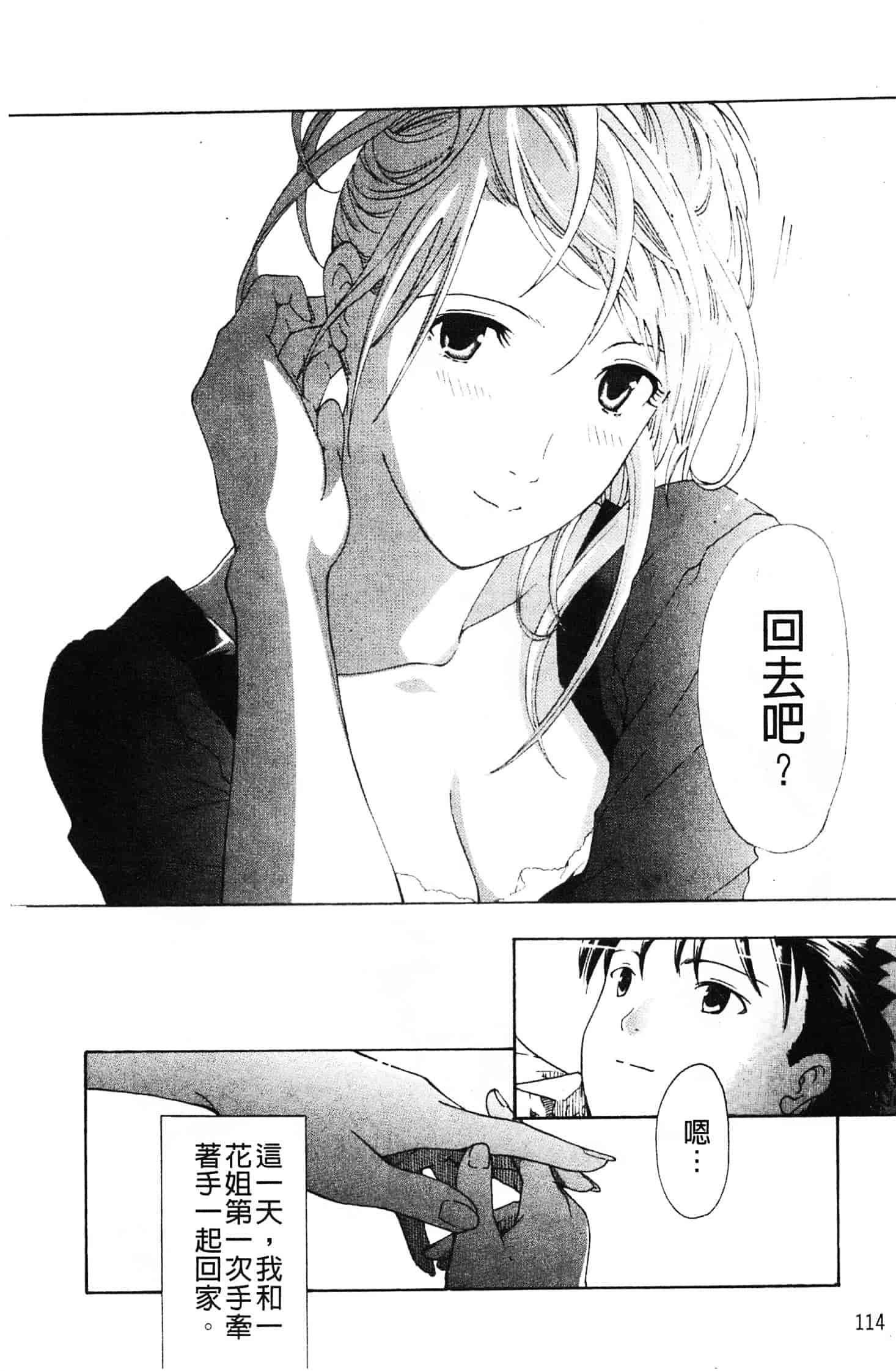 汉化版-[あさぎ龍] 初めて恋をした。_第3集
