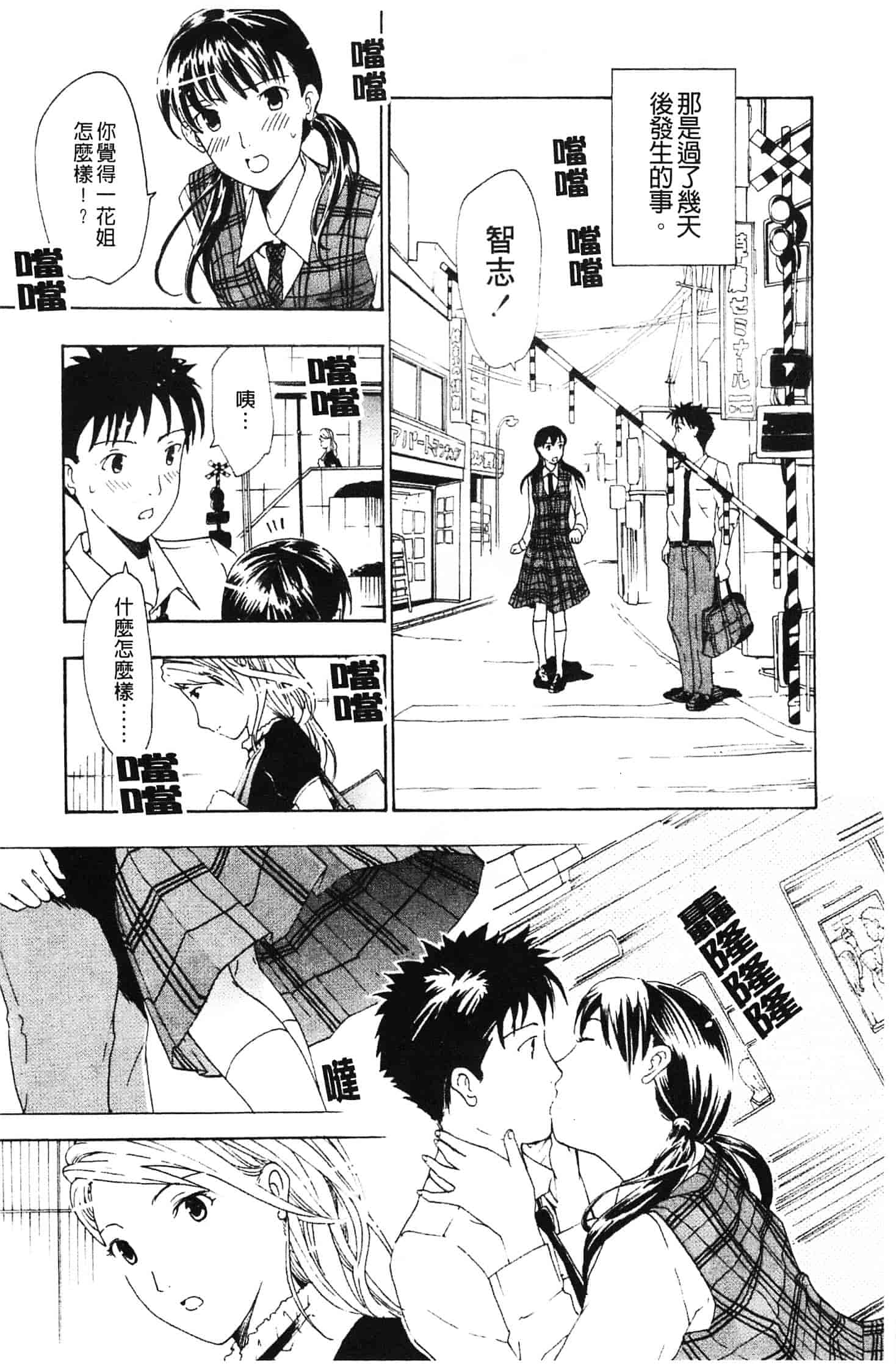 汉化版-[あさぎ龍] 初めて恋をした。_第3集