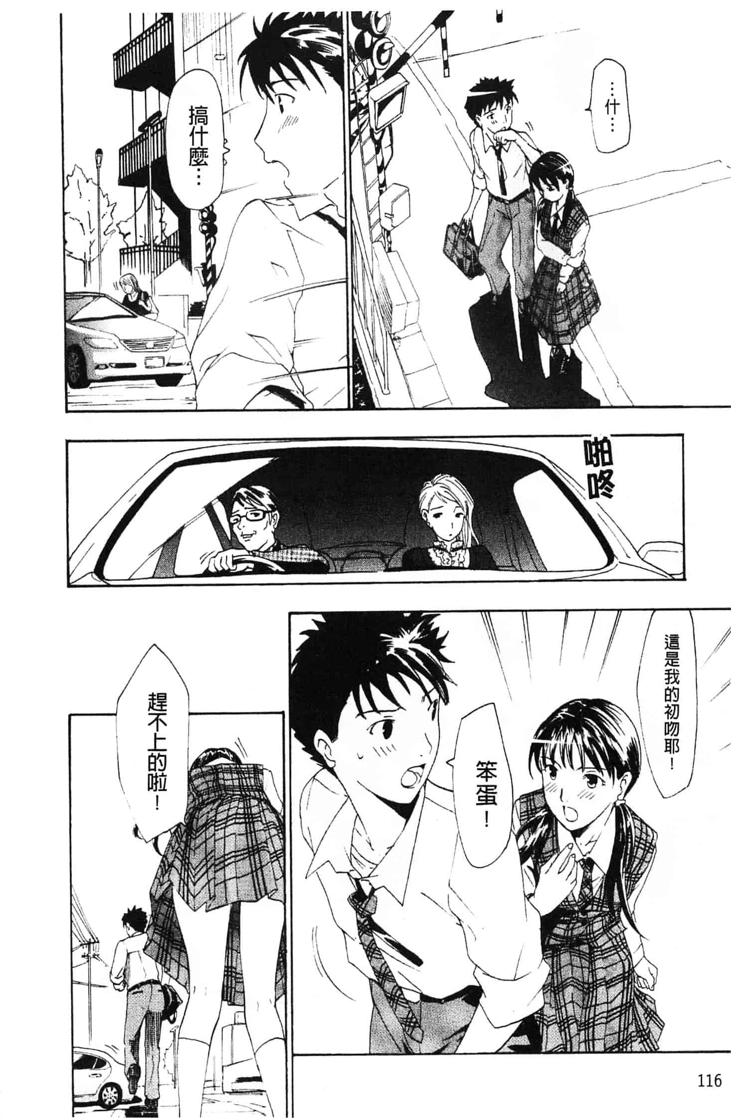 汉化版-[あさぎ龍] 初めて恋をした。_第3集