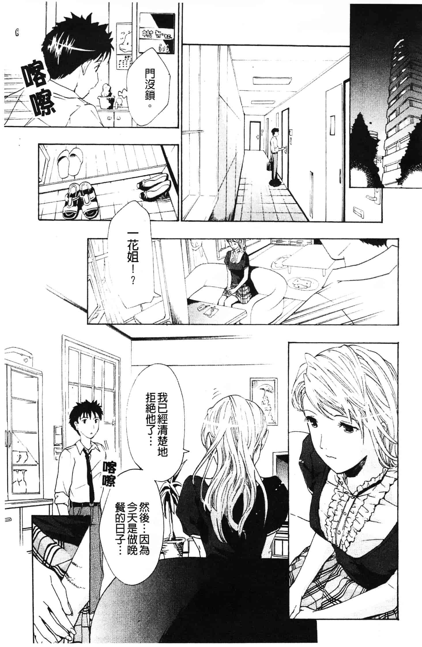 汉化版-[あさぎ龍] 初めて恋をした。_第3集