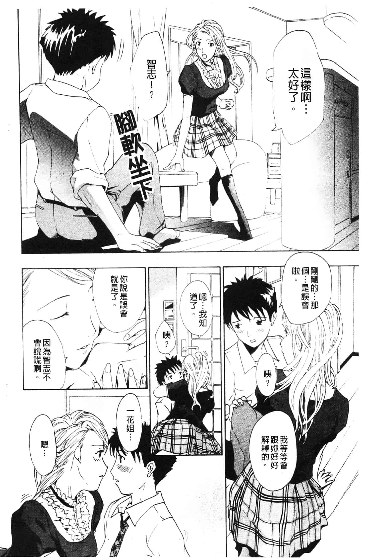 汉化版-[あさぎ龍] 初めて恋をした。_第3集