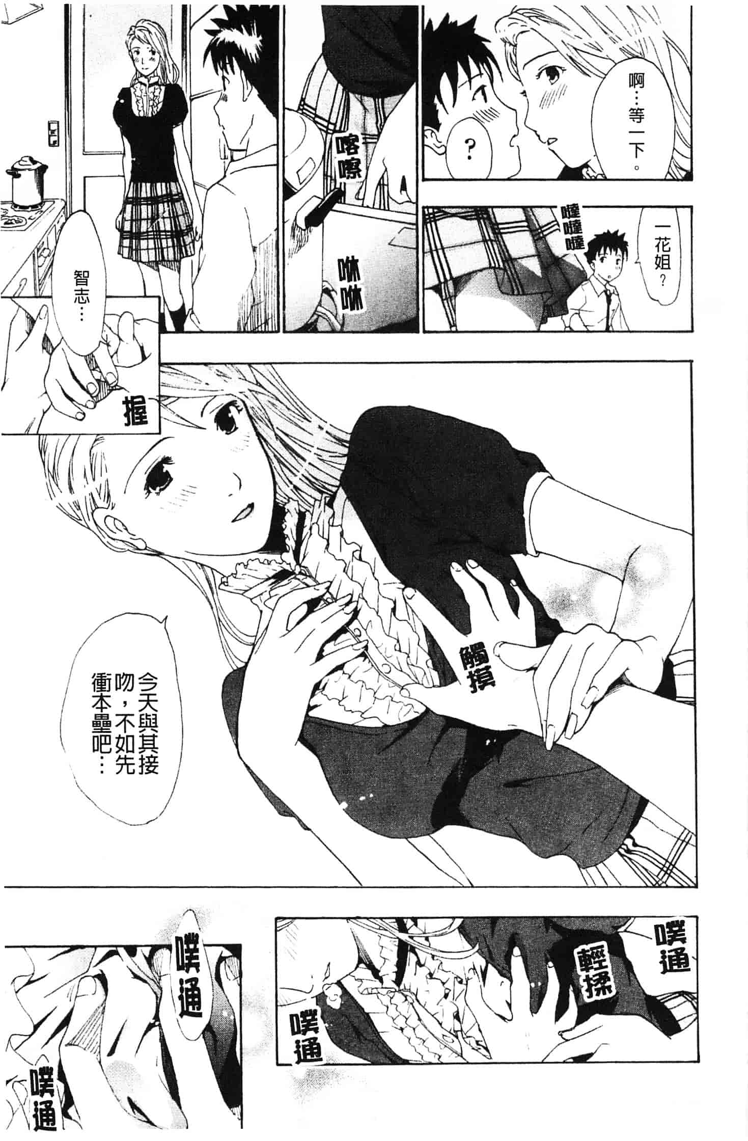 汉化版-[あさぎ龍] 初めて恋をした。_第3集