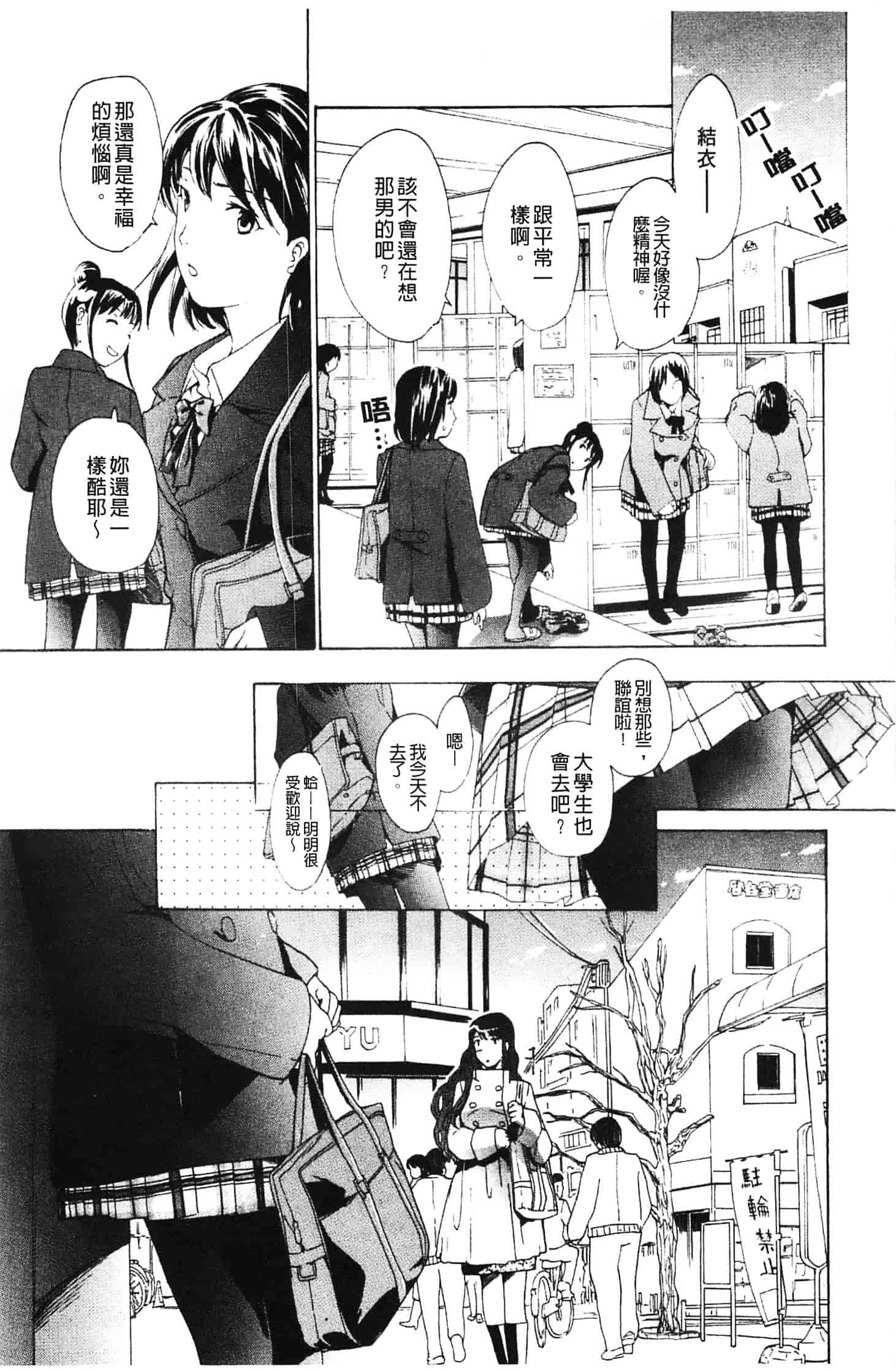 汉化版-[あさぎ龍] 初めて恋をした。_第1集