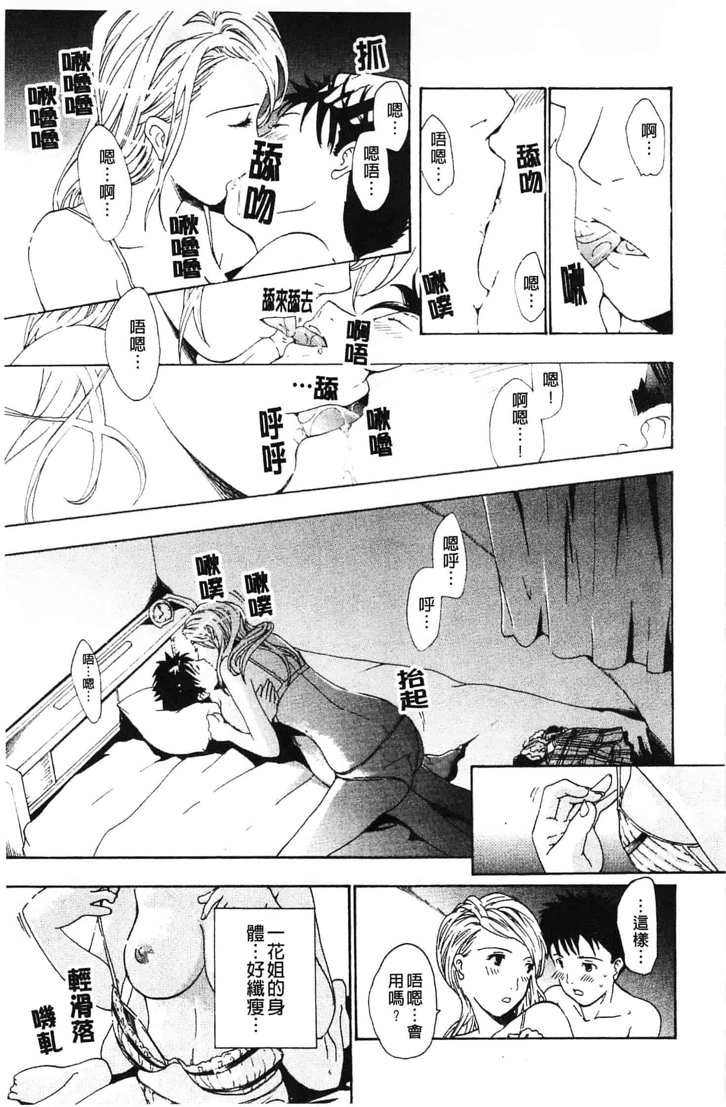 汉化版-[あさぎ龍] 初めて恋をした。_第4集